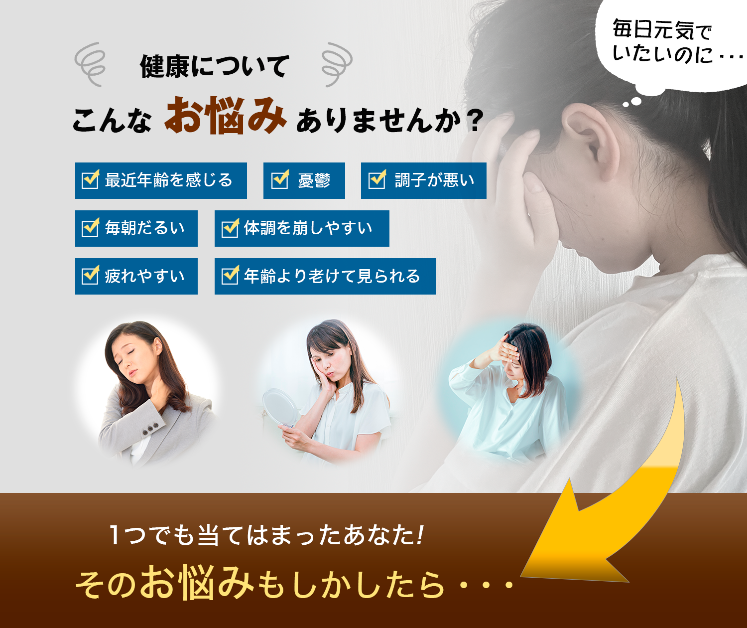 健康についてこんなお悩みはありませんか？