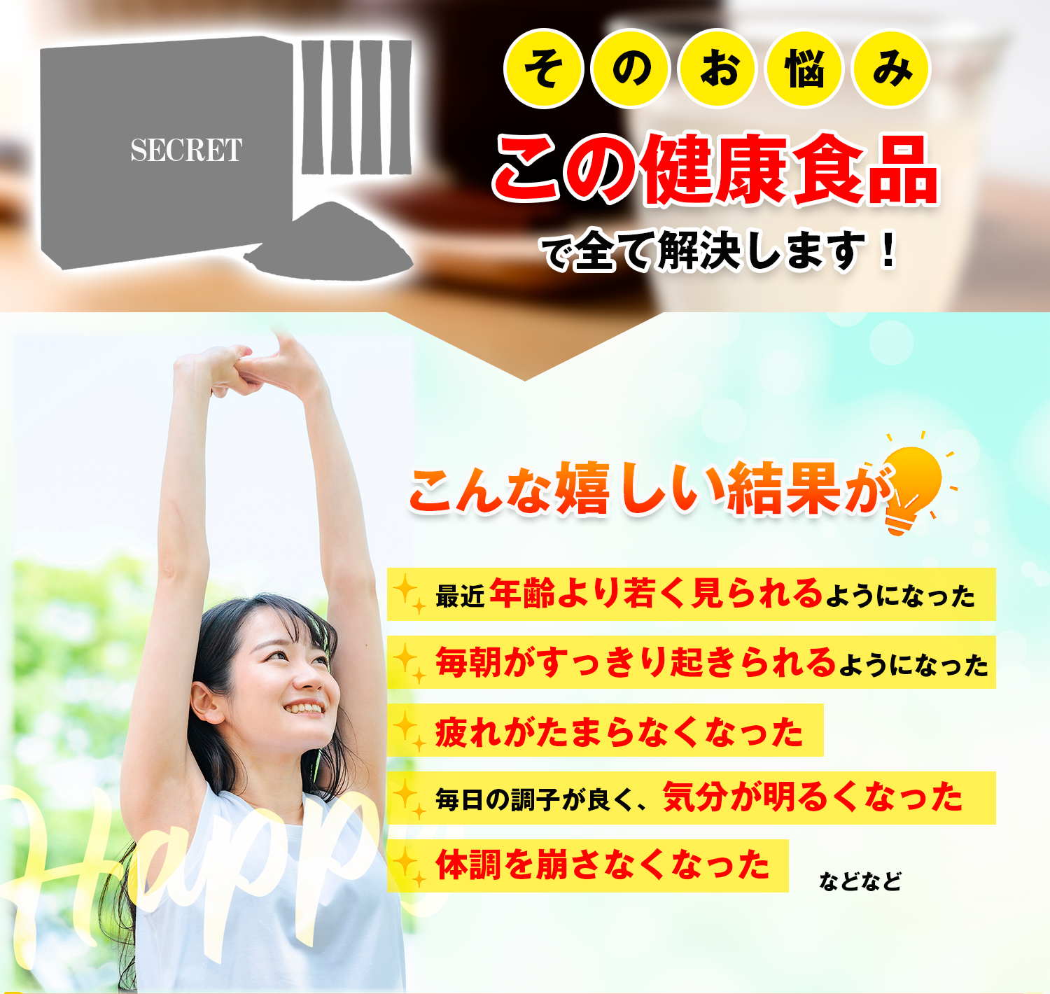 年齢より若く見られる！毎朝すっきり起きられる