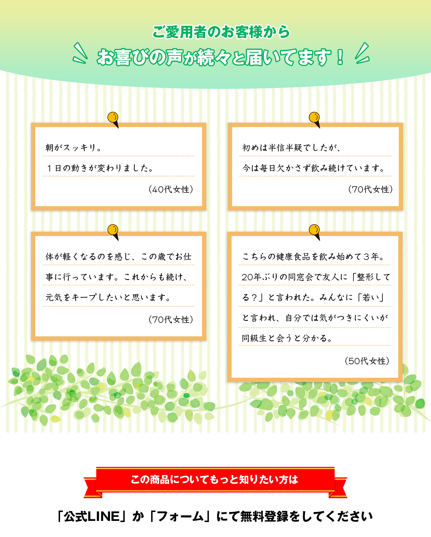 ご愛用者の方からお喜びの声が届いてます