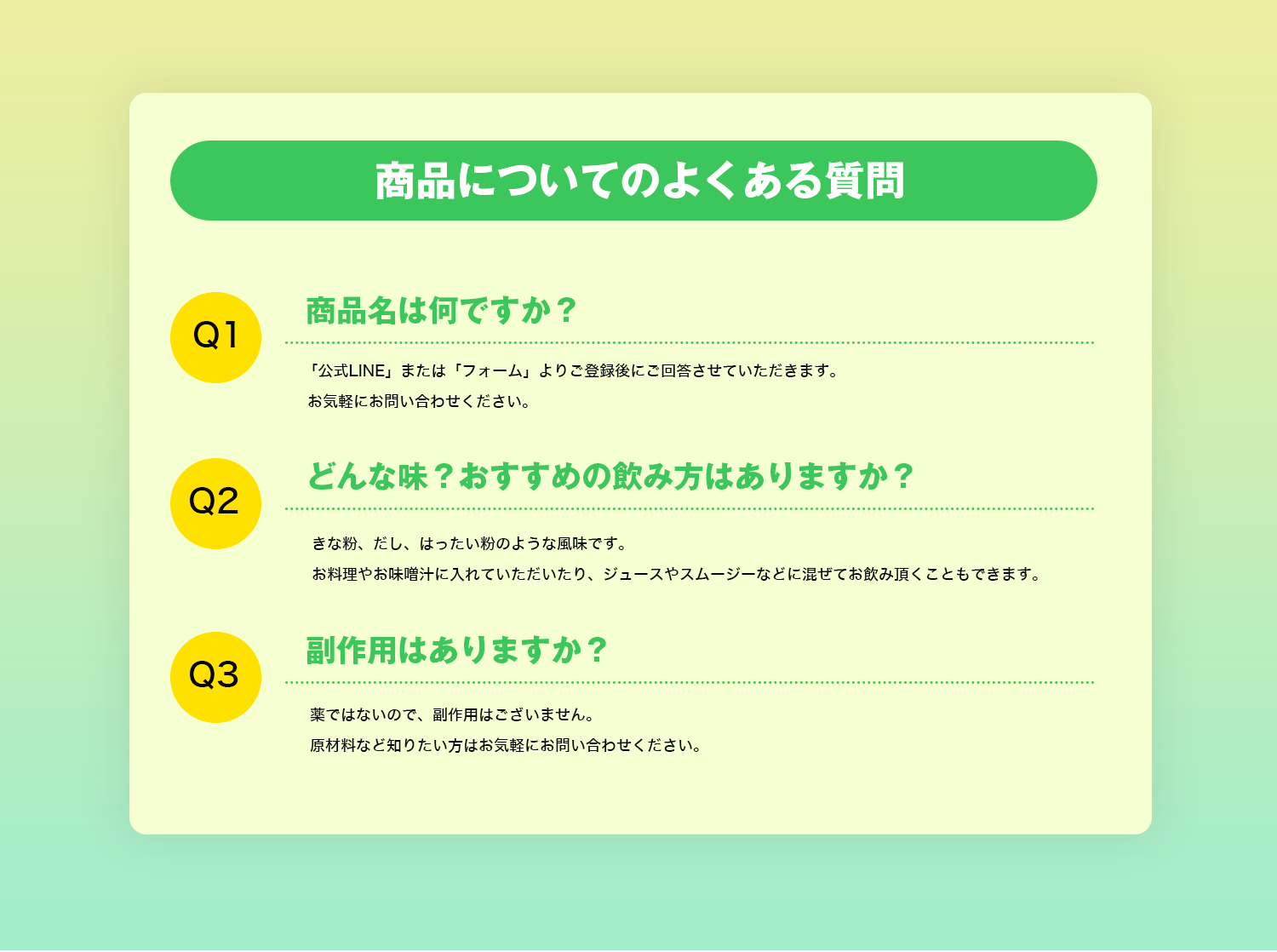 商品についてよくある質問