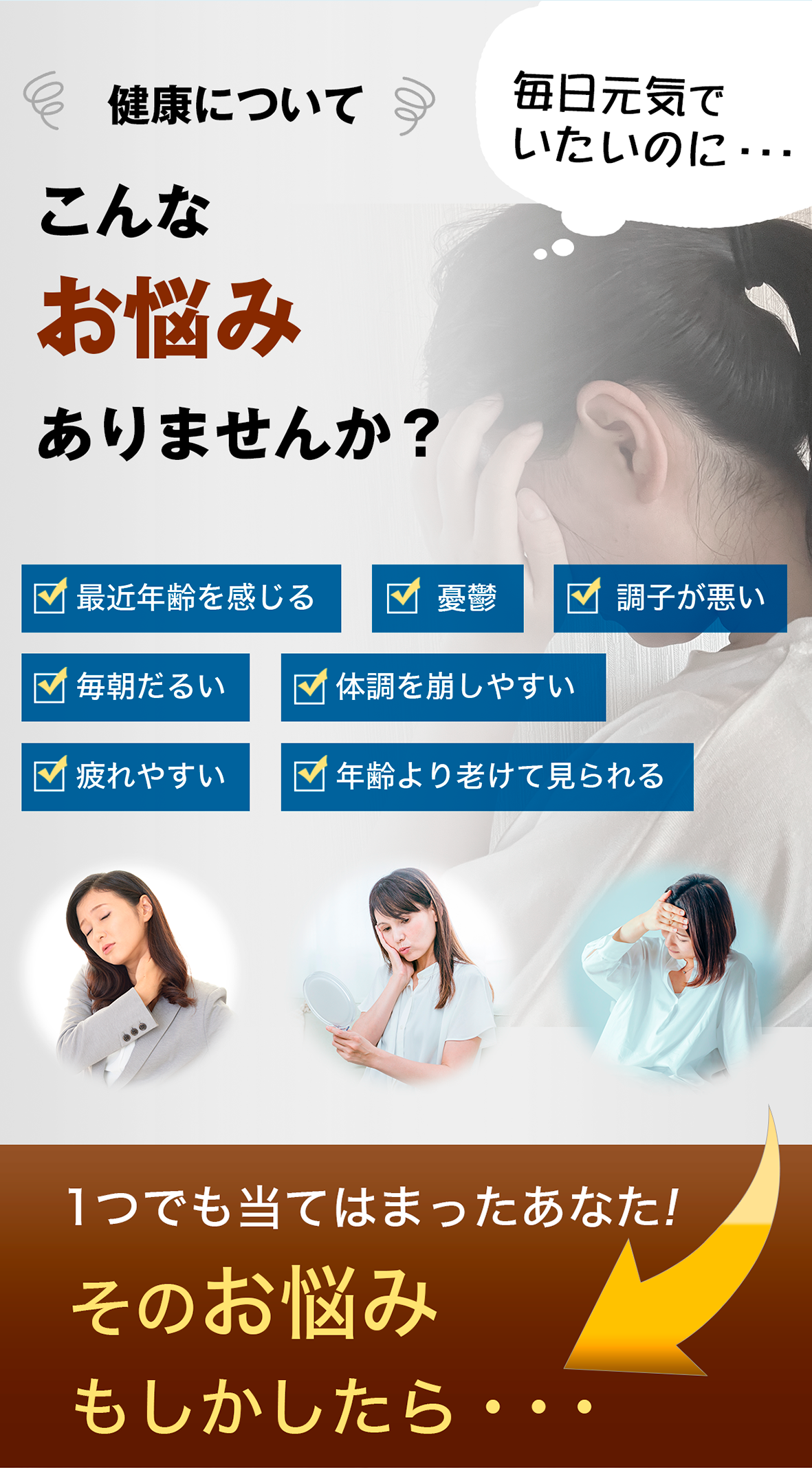 健康についてこんなお悩みはありませんか？