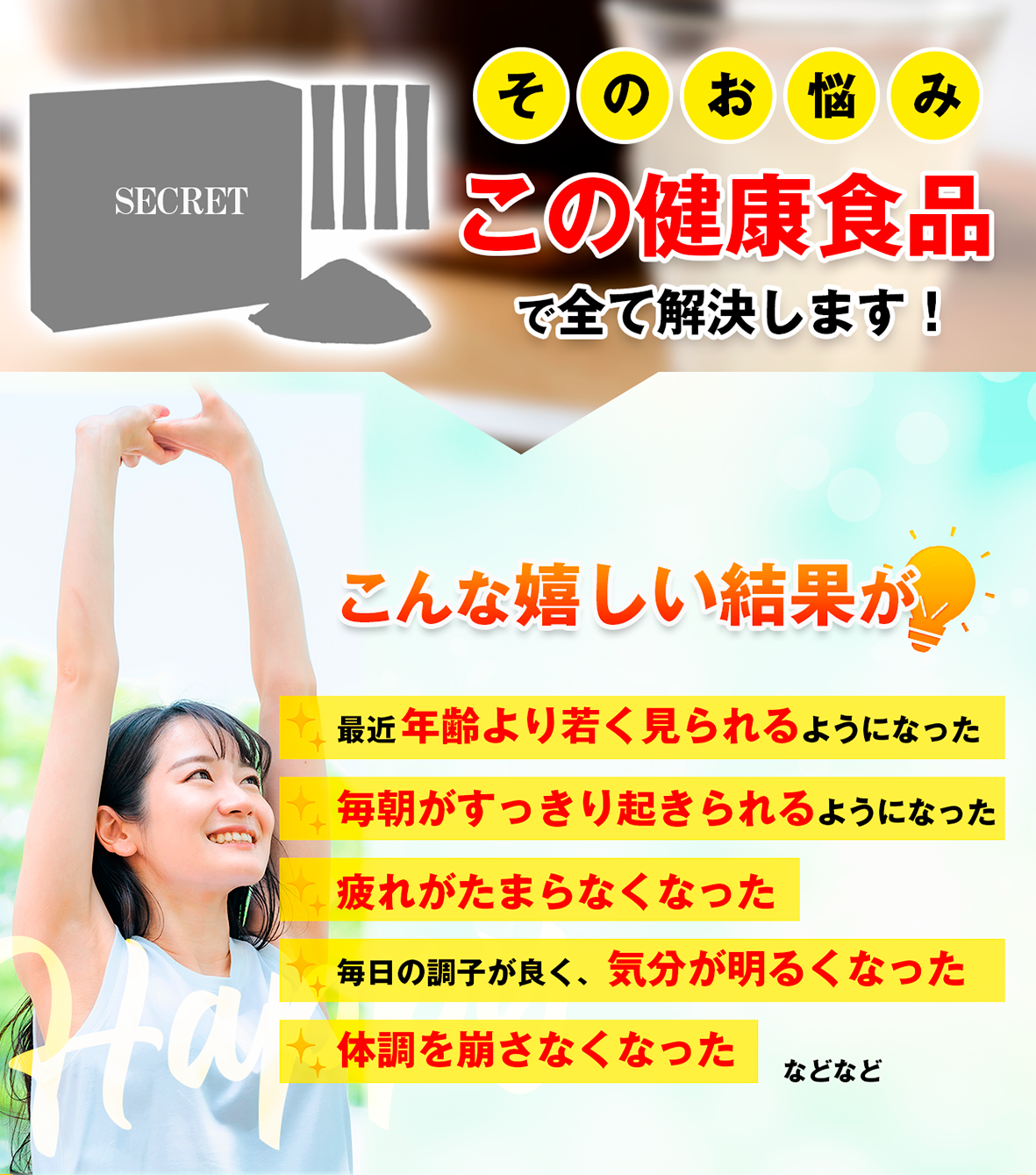 年齢より若く見られる！毎朝すっきり起きられる